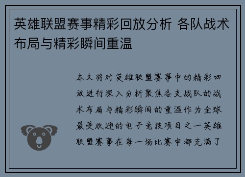 英雄联盟赛事精彩回放分析 各队战术布局与精彩瞬间重温