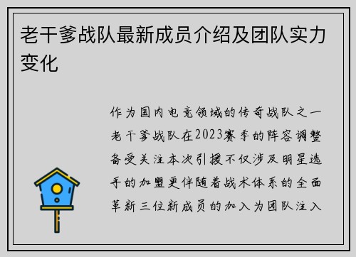 老干爹战队最新成员介绍及团队实力变化