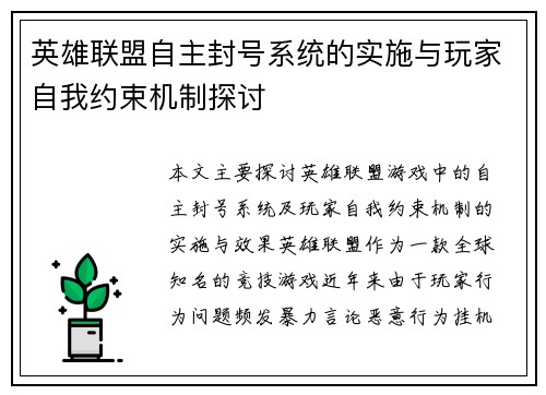英雄联盟自主封号系统的实施与玩家自我约束机制探讨