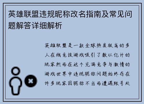 英雄联盟违规昵称改名指南及常见问题解答详细解析