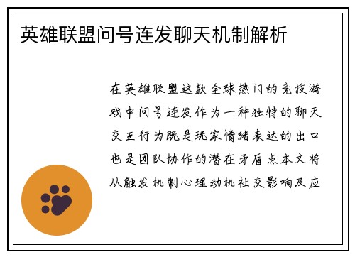 英雄联盟问号连发聊天机制解析
