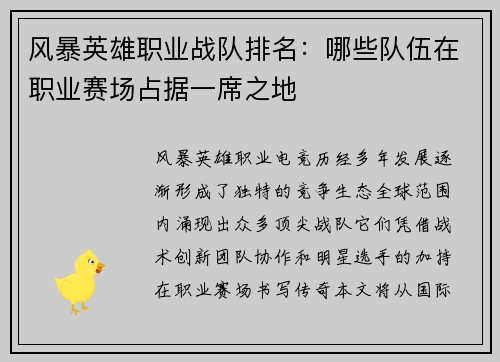 风暴英雄职业战队排名：哪些队伍在职业赛场占据一席之地